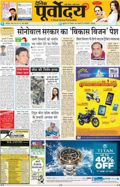 Dainik Purvoday